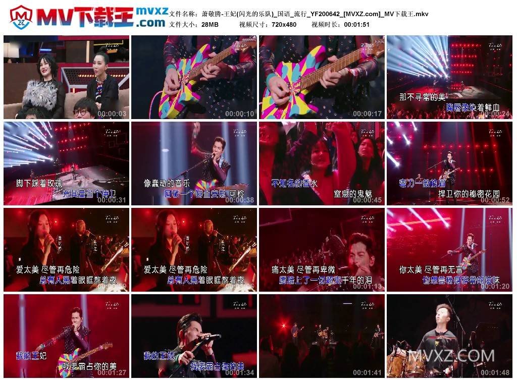 萧敬腾-王妃(闪光的乐队)_国语_流行_YF200642